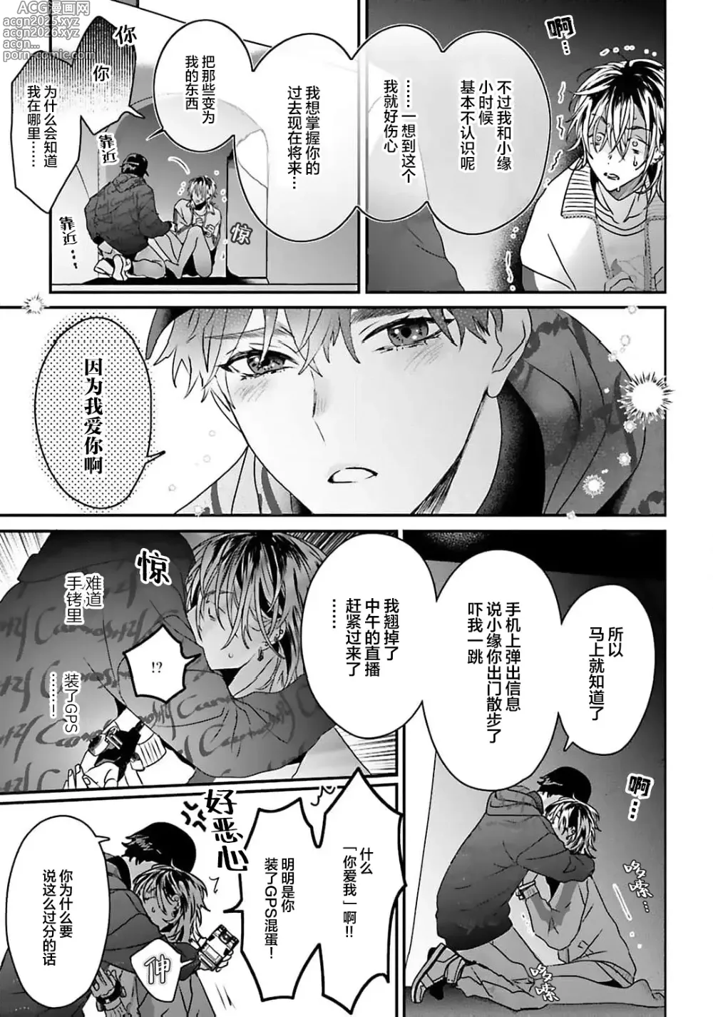 Page 13 of manga 騙子偶像與誠實對抗