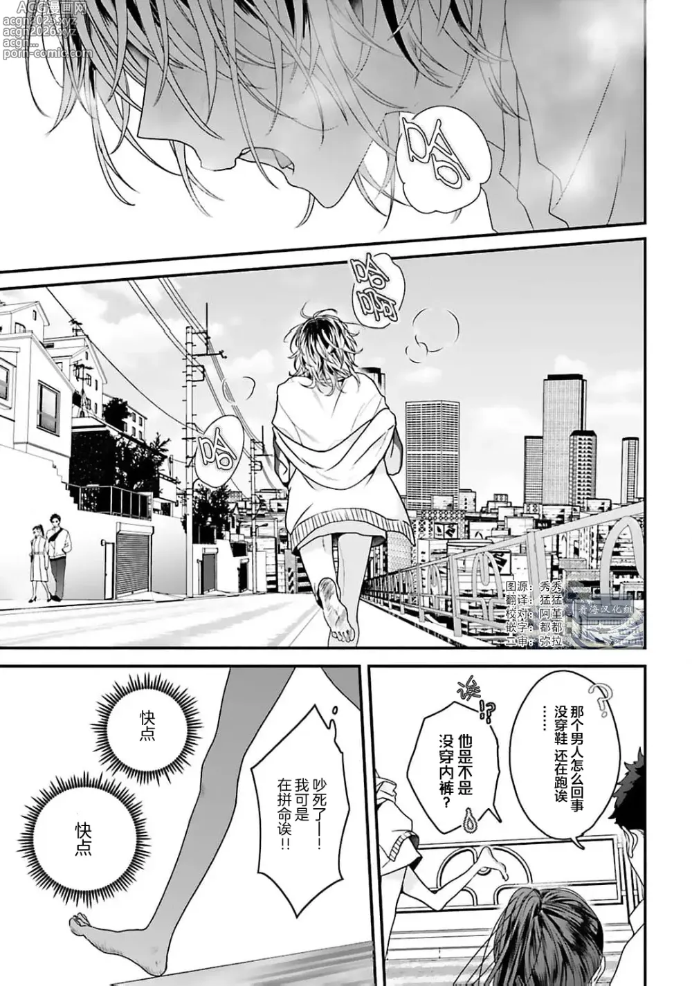 Page 3 of manga 騙子偶像與誠實對抗