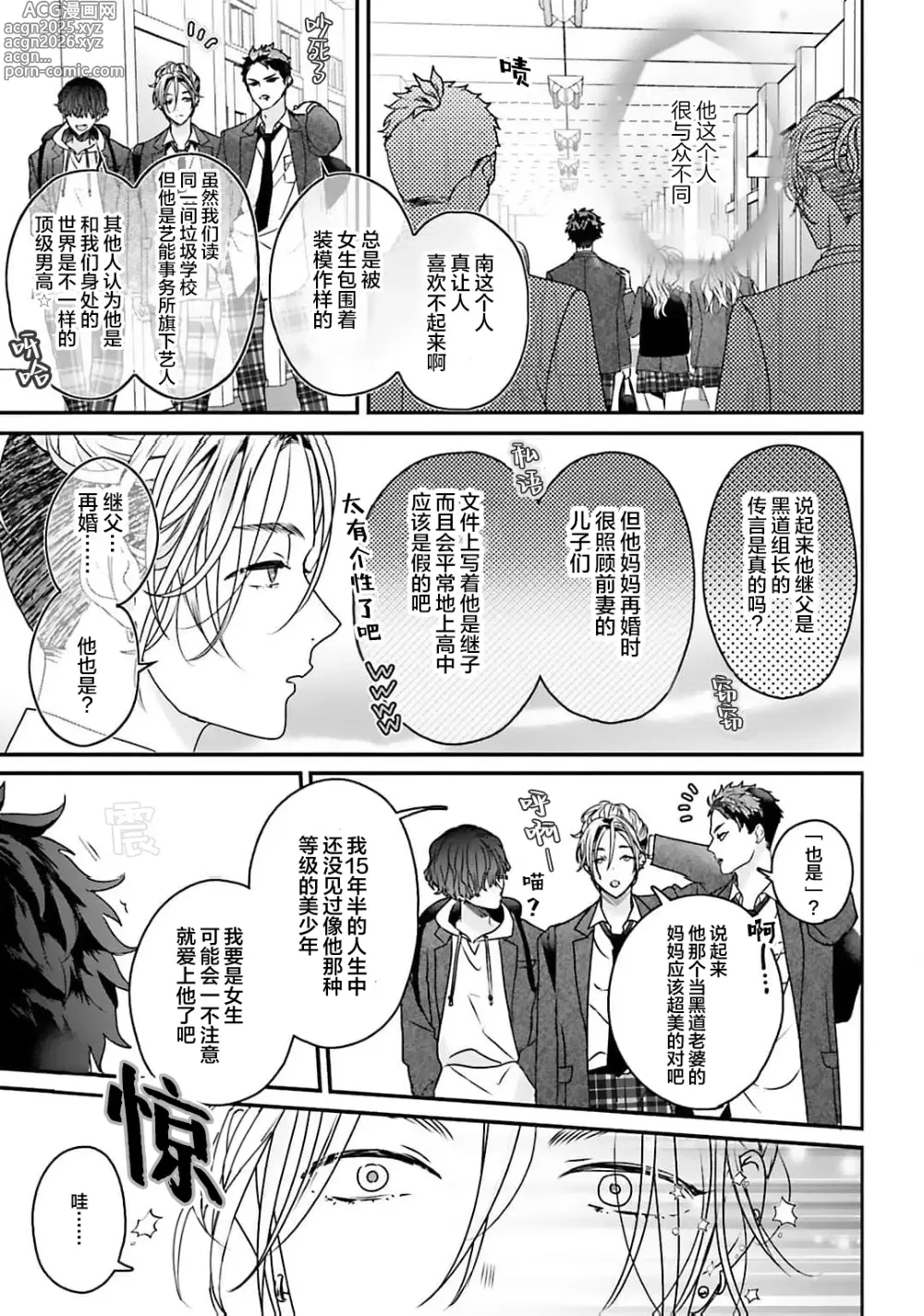 Page 21 of manga 騙子偶像與誠實對抗