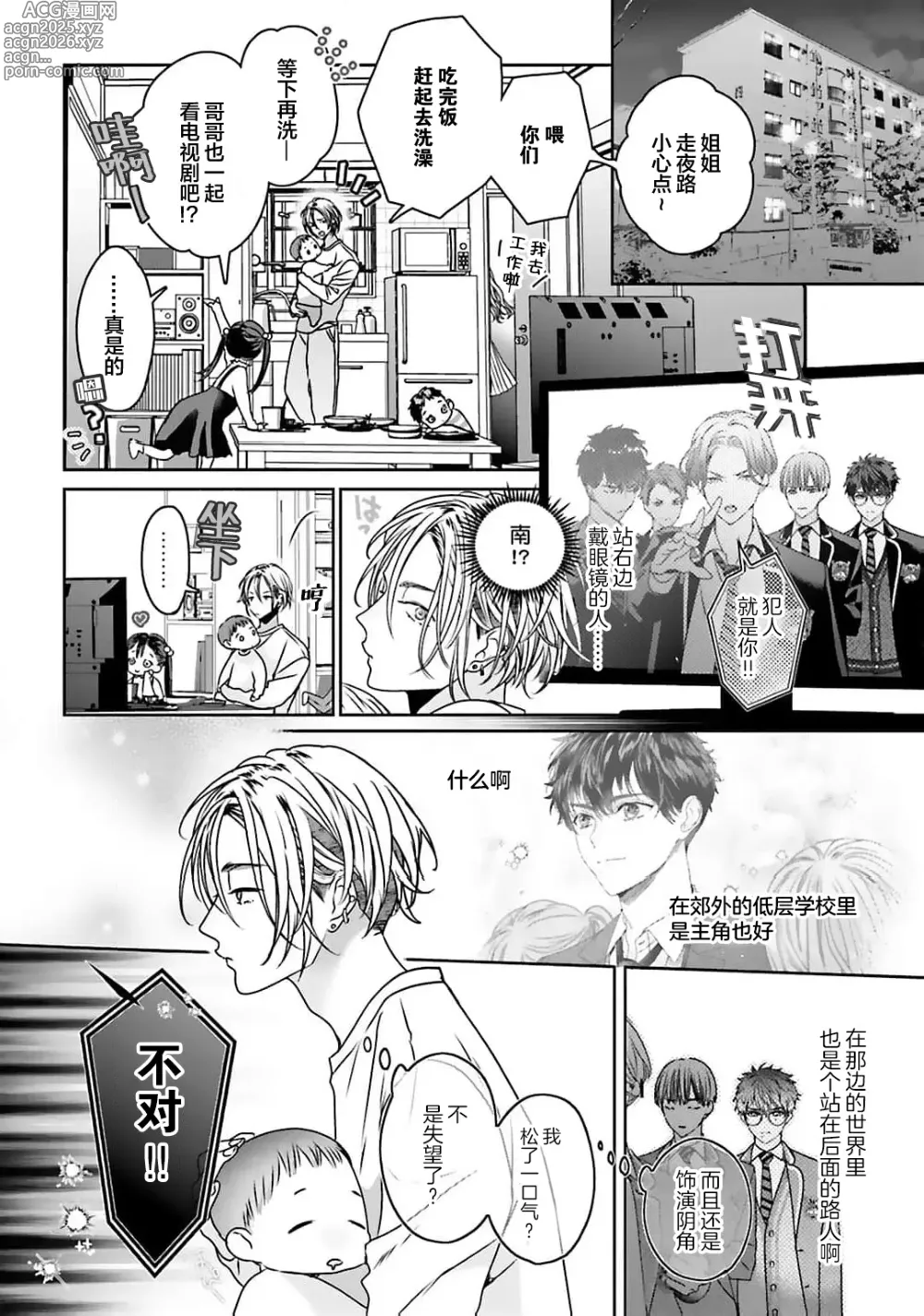 Page 24 of manga 騙子偶像與誠實對抗