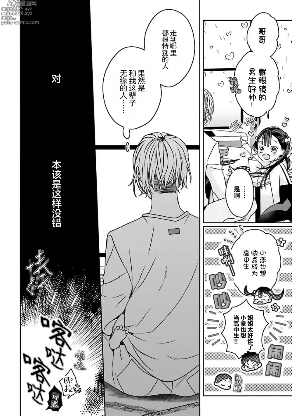 Page 26 of manga 騙子偶像與誠實對抗