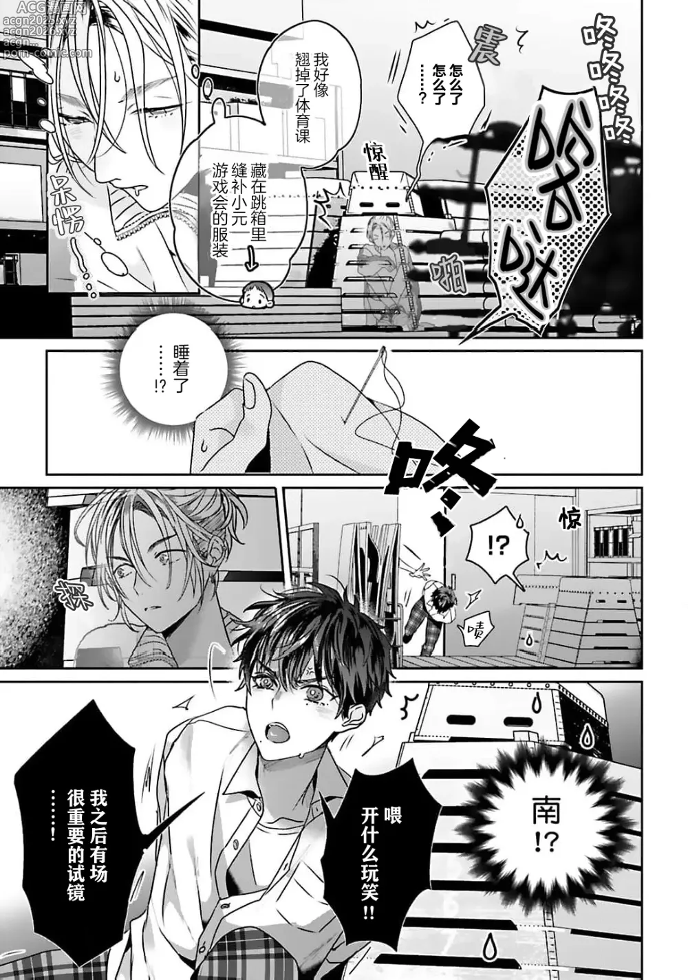 Page 27 of manga 騙子偶像與誠實對抗