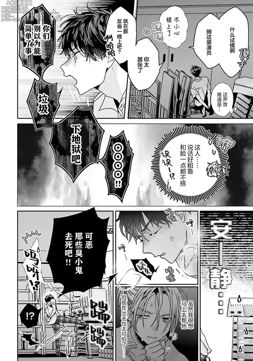 Page 28 of manga 騙子偶像與誠實對抗