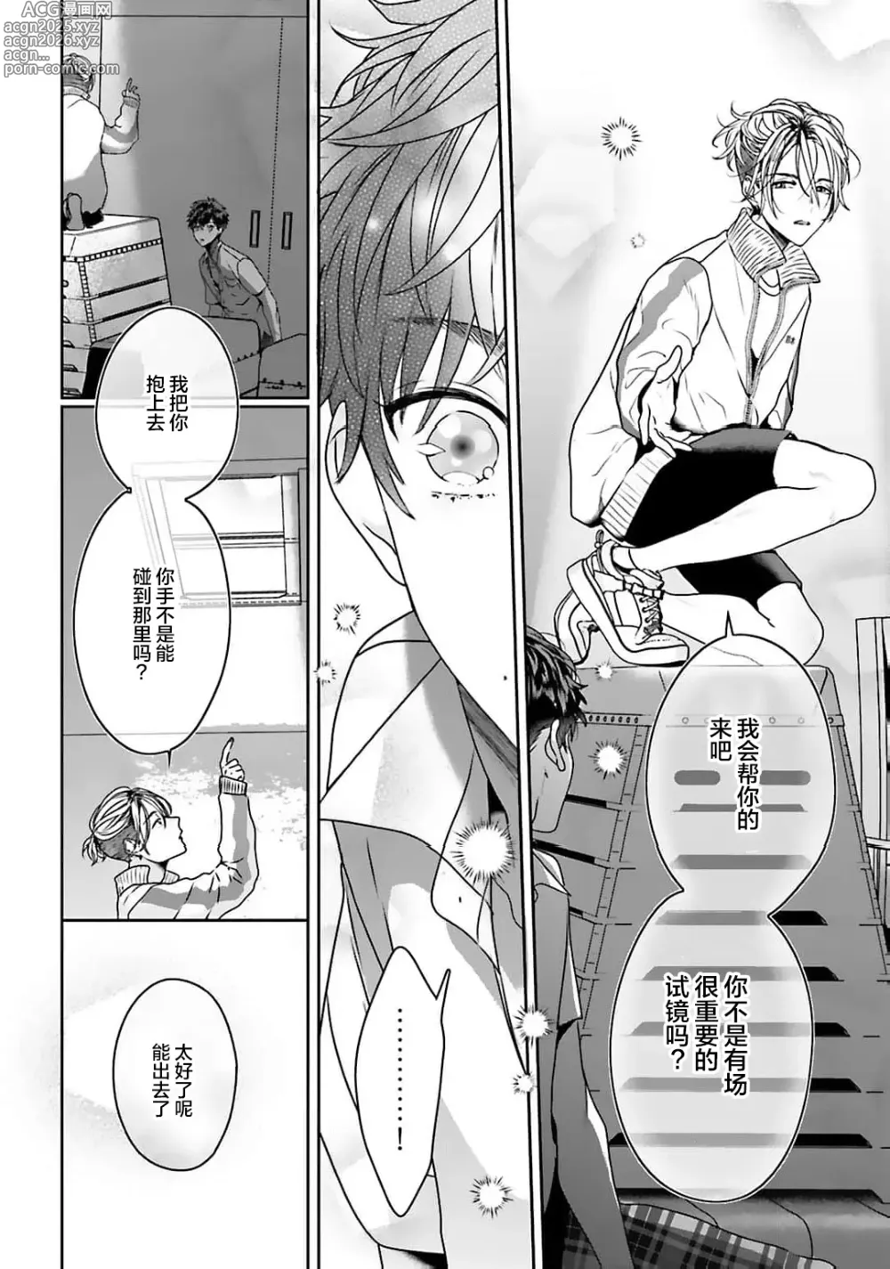 Page 30 of manga 騙子偶像與誠實對抗