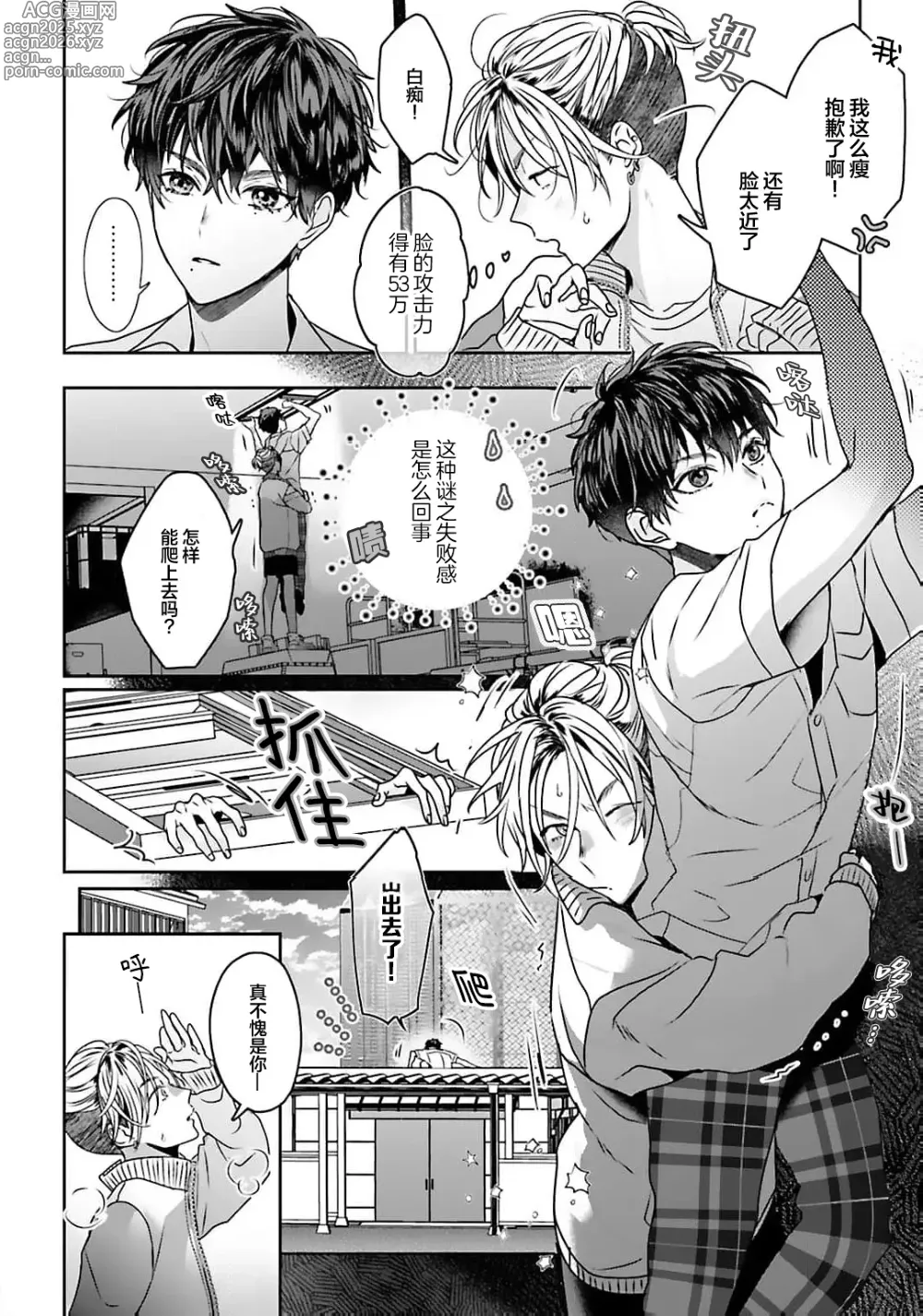 Page 32 of manga 騙子偶像與誠實對抗