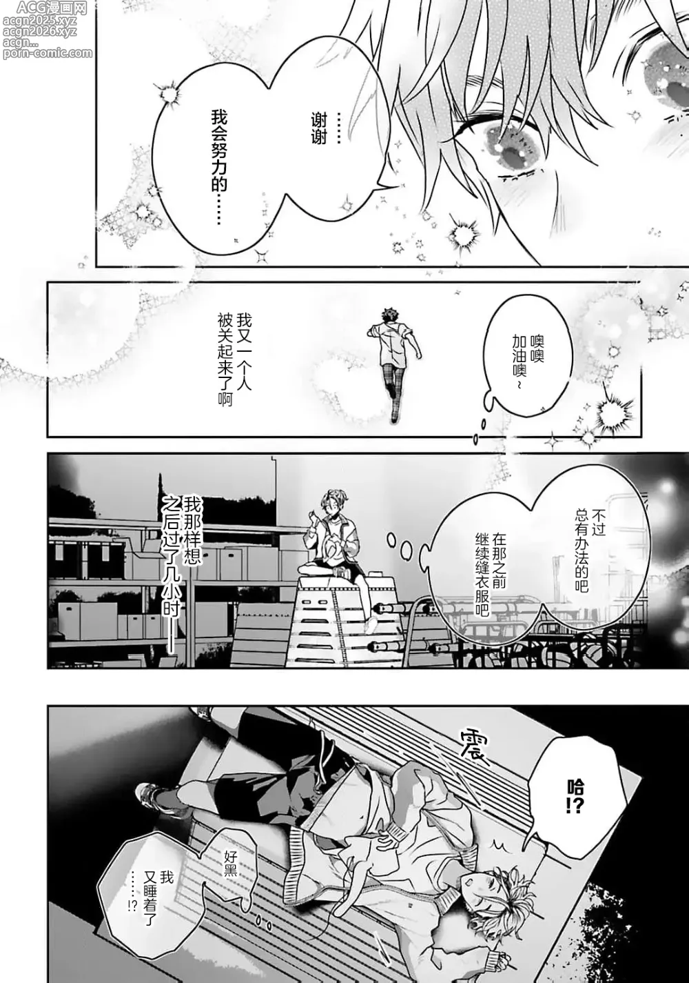 Page 34 of manga 騙子偶像與誠實對抗