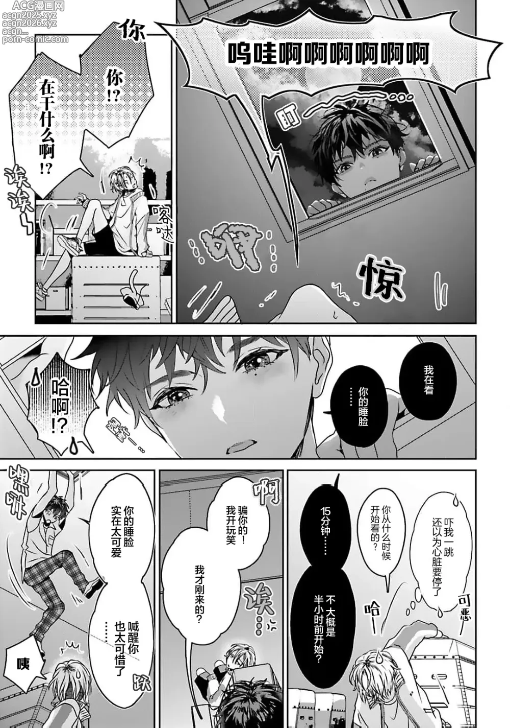 Page 35 of manga 騙子偶像與誠實對抗