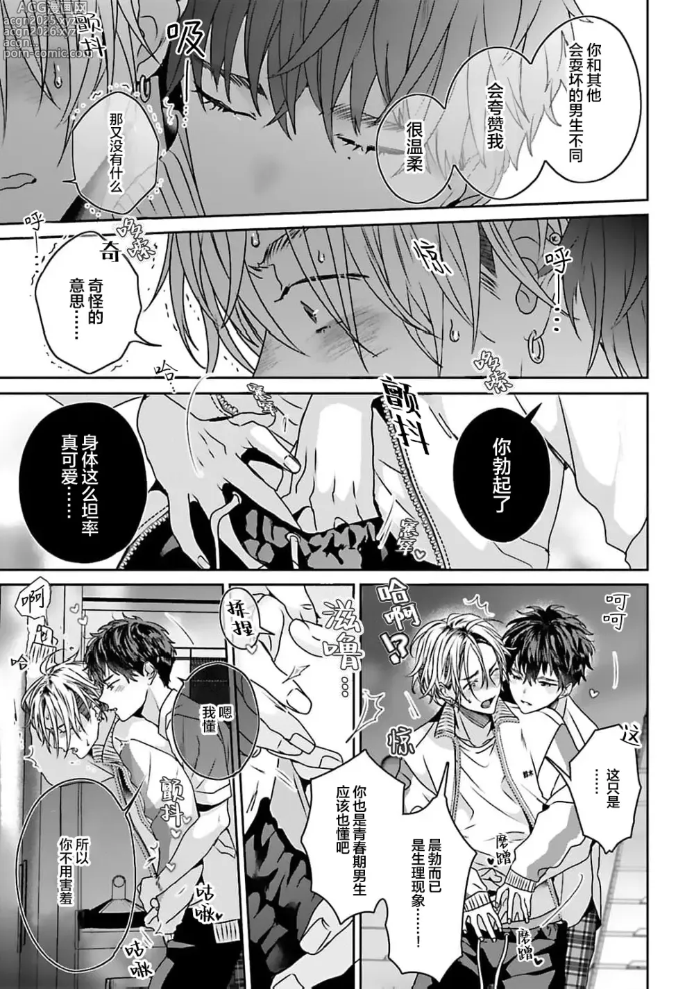 Page 37 of manga 騙子偶像與誠實對抗