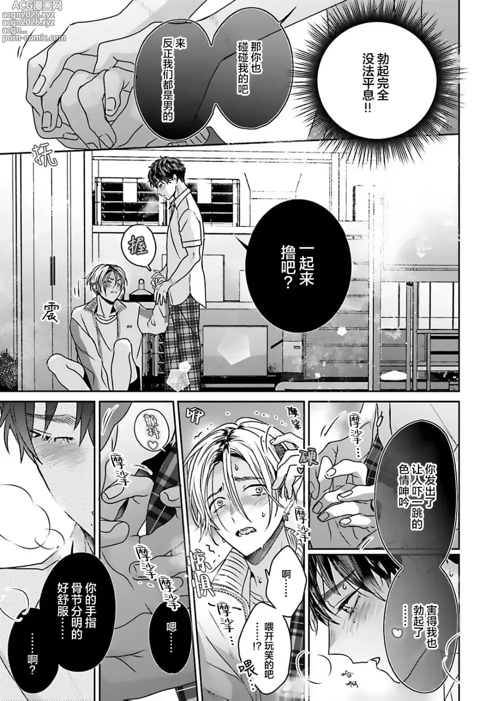 Page 39 of manga 騙子偶像與誠實對抗