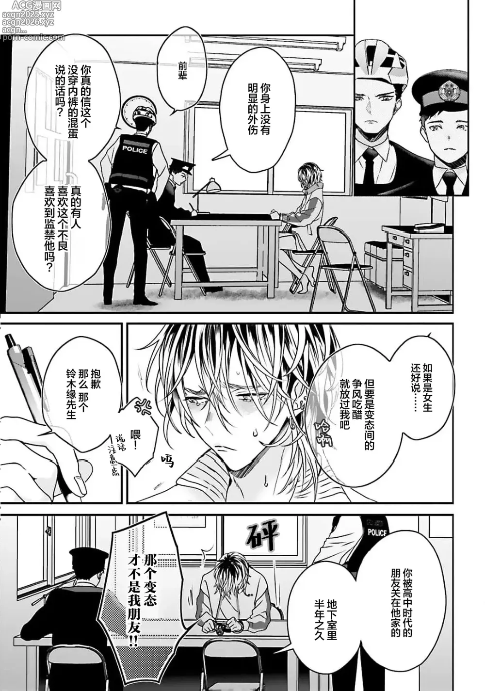 Page 5 of manga 騙子偶像與誠實對抗