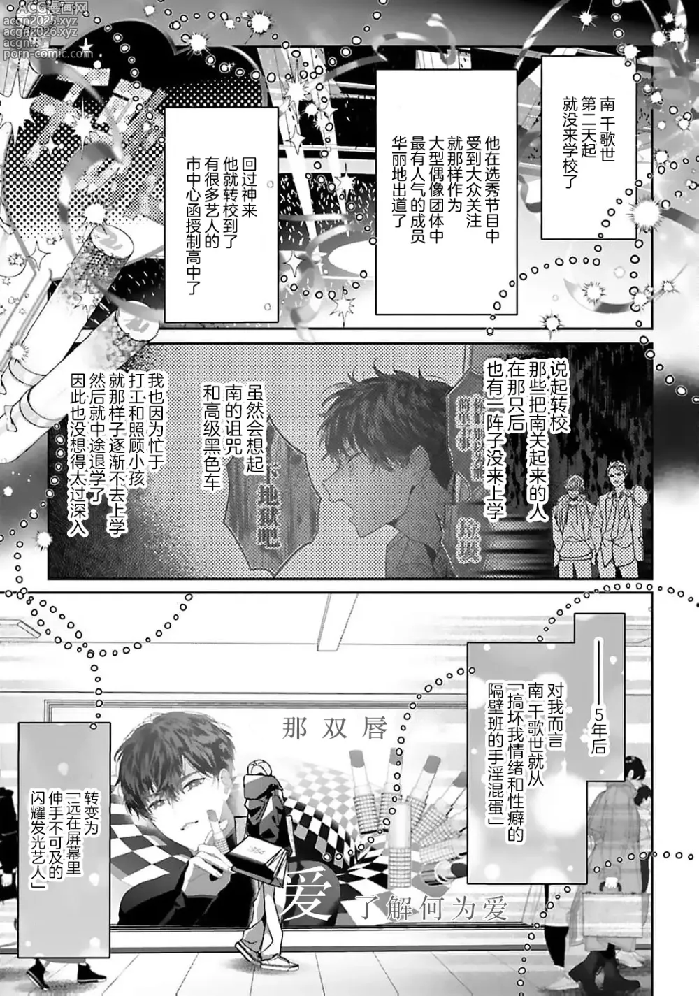 Page 43 of manga 騙子偶像與誠實對抗