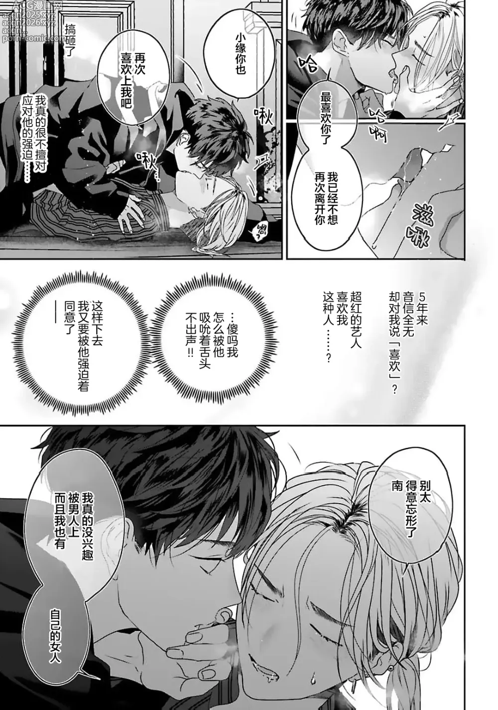 Page 49 of manga 騙子偶像與誠實對抗