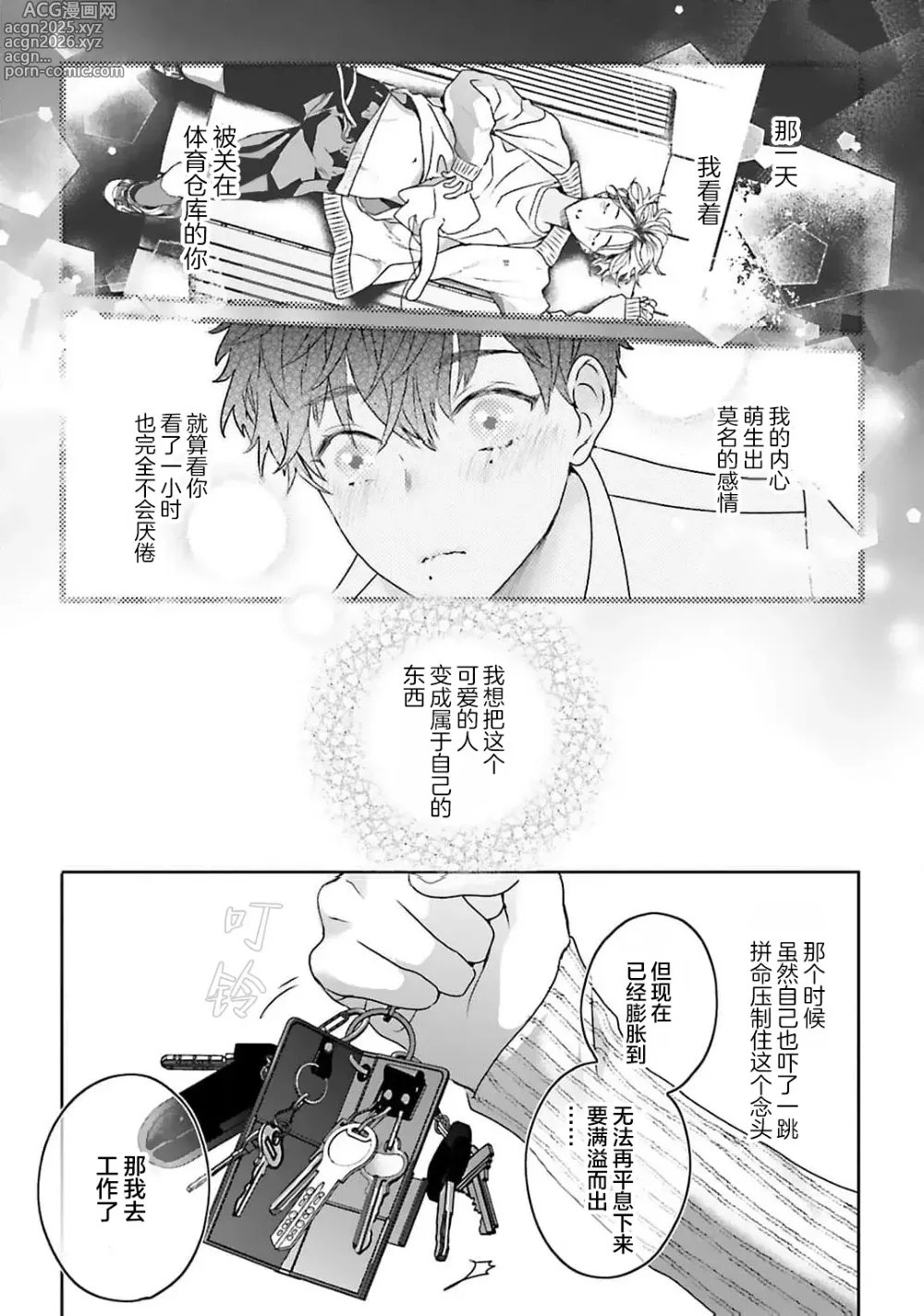 Page 57 of manga 騙子偶像與誠實對抗