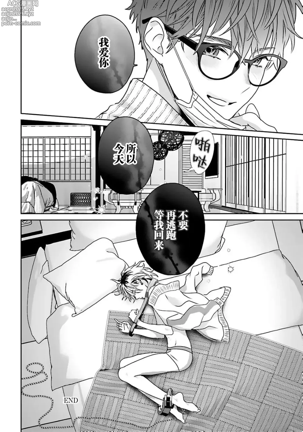 Page 58 of manga 騙子偶像與誠實對抗