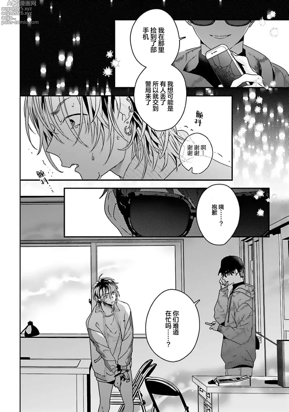 Page 8 of manga 騙子偶像與誠實對抗