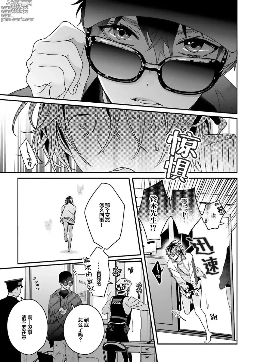 Page 9 of manga 騙子偶像與誠實對抗