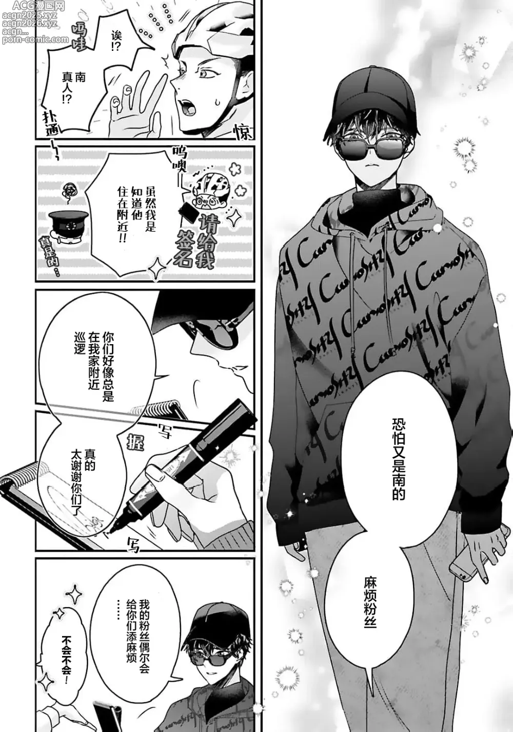 Page 10 of manga 騙子偶像與誠實對抗