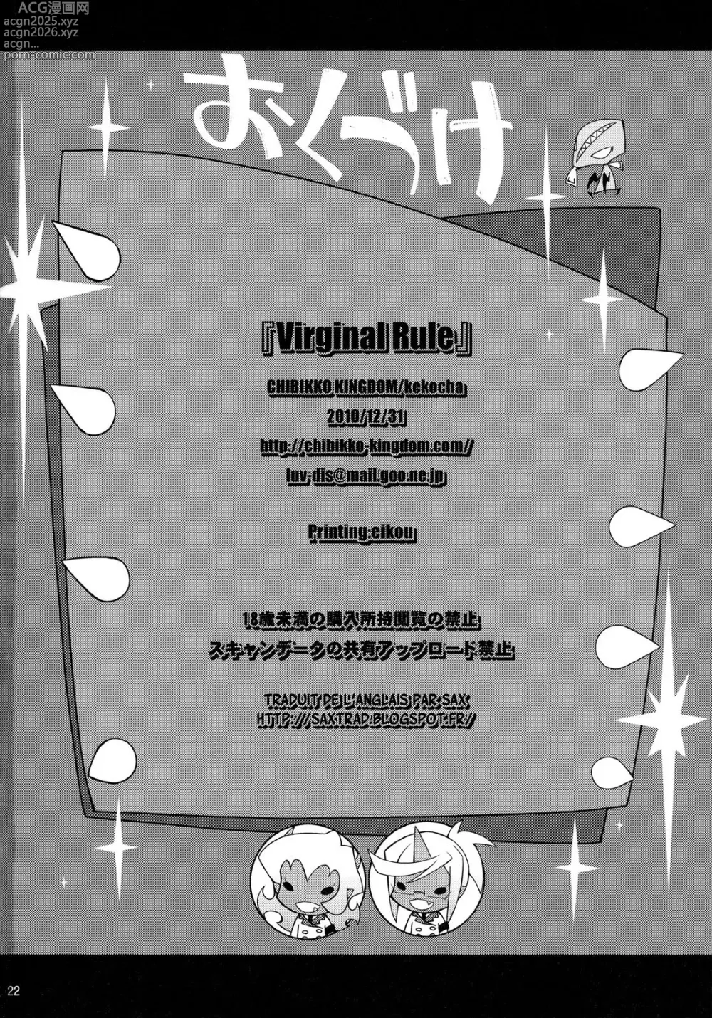 Page 20 of doujinshi Virginal Rule