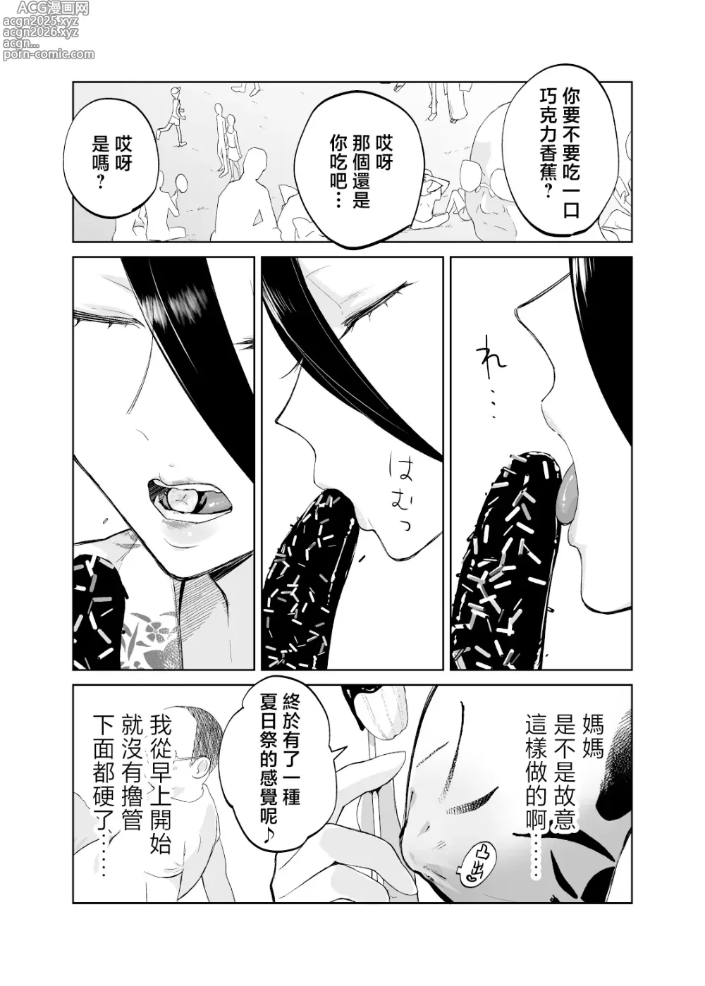 Page 13 of doujinshi Kaa-san, tukiaxtu te- yukata no ran～