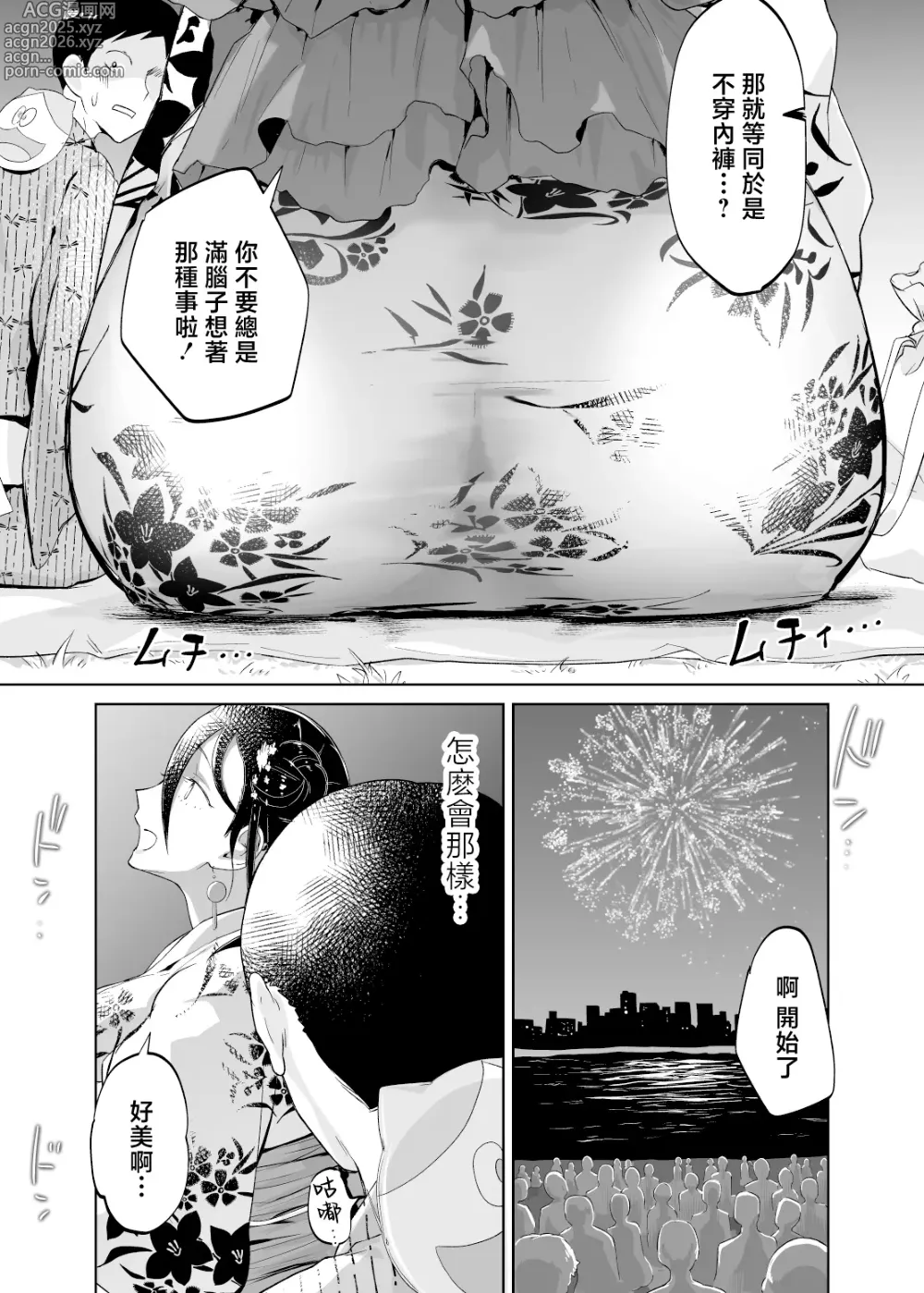 Page 15 of doujinshi Kaa-san, tukiaxtu te- yukata no ran～