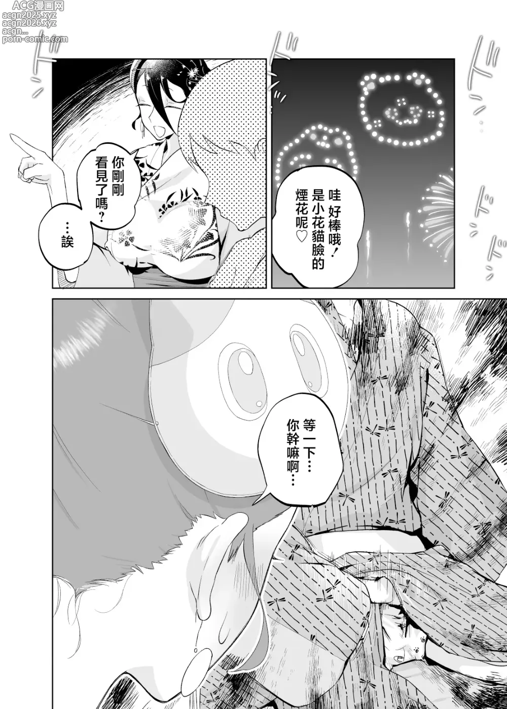 Page 17 of doujinshi Kaa-san, tukiaxtu te- yukata no ran～