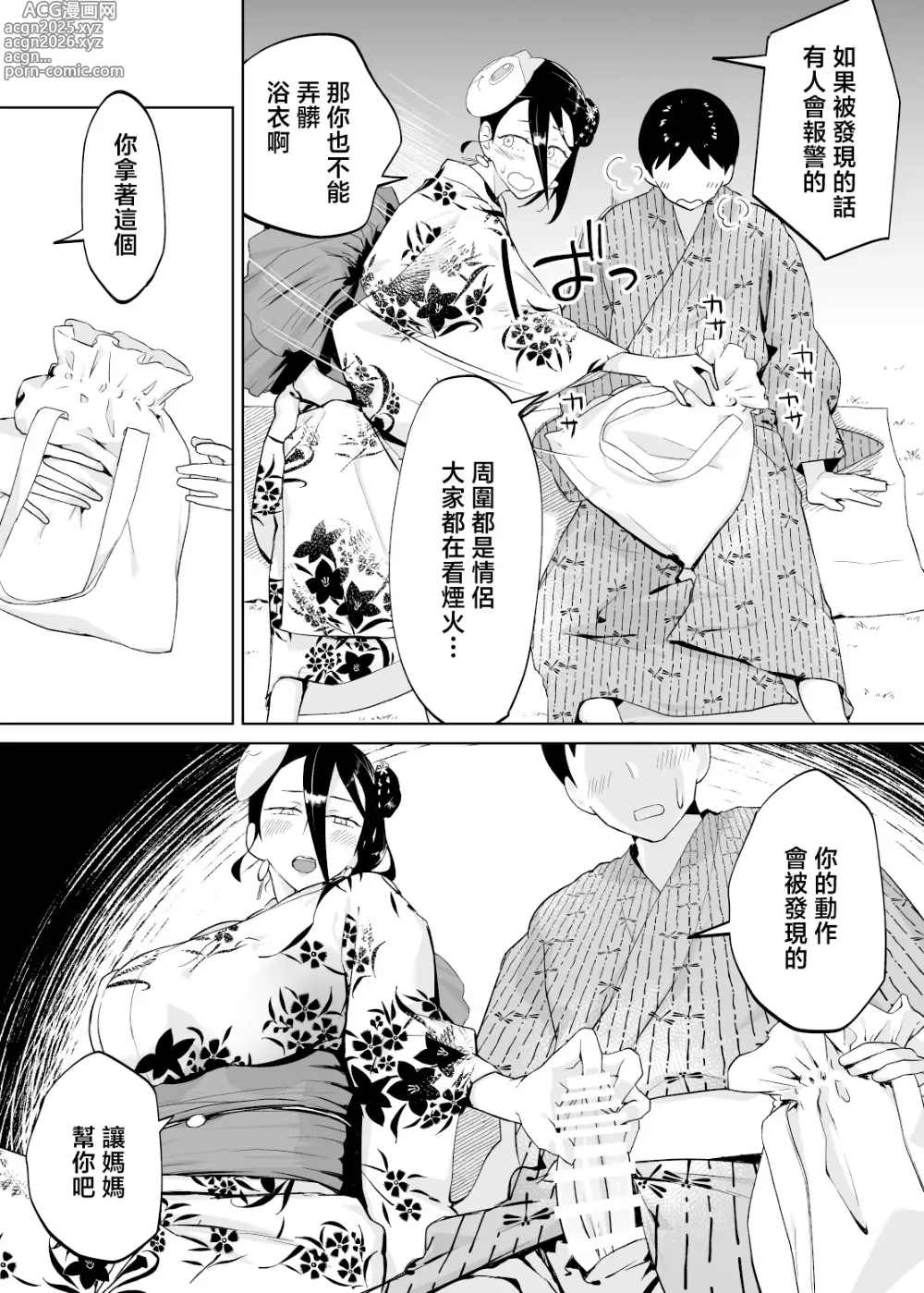 Page 18 of doujinshi Kaa-san, tukiaxtu te- yukata no ran～