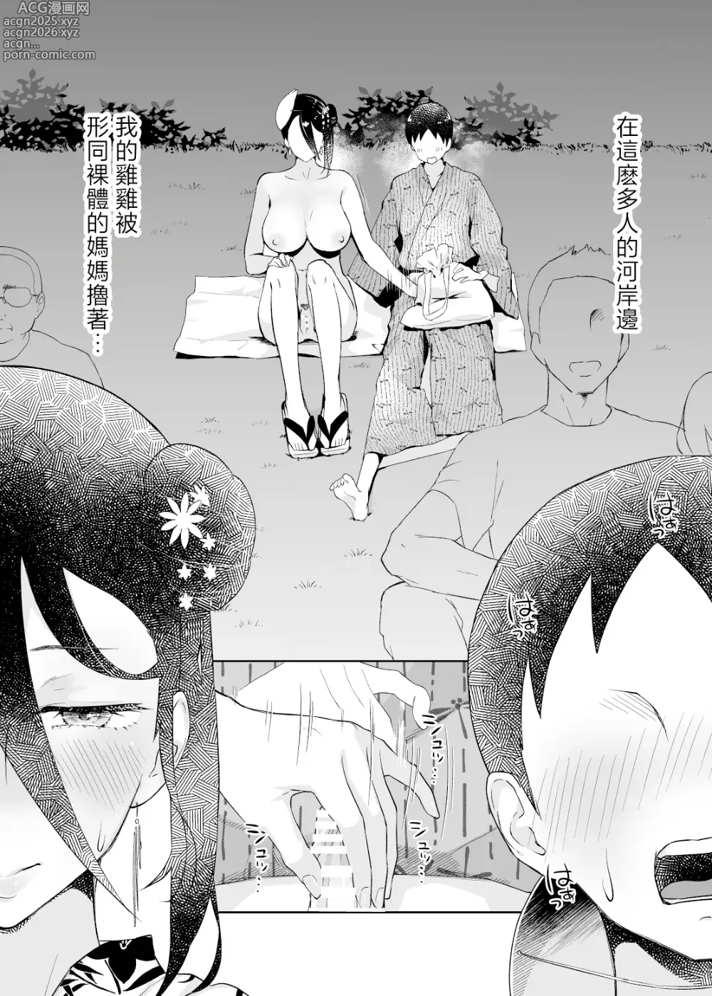 Page 19 of doujinshi Kaa-san, tukiaxtu te- yukata no ran～