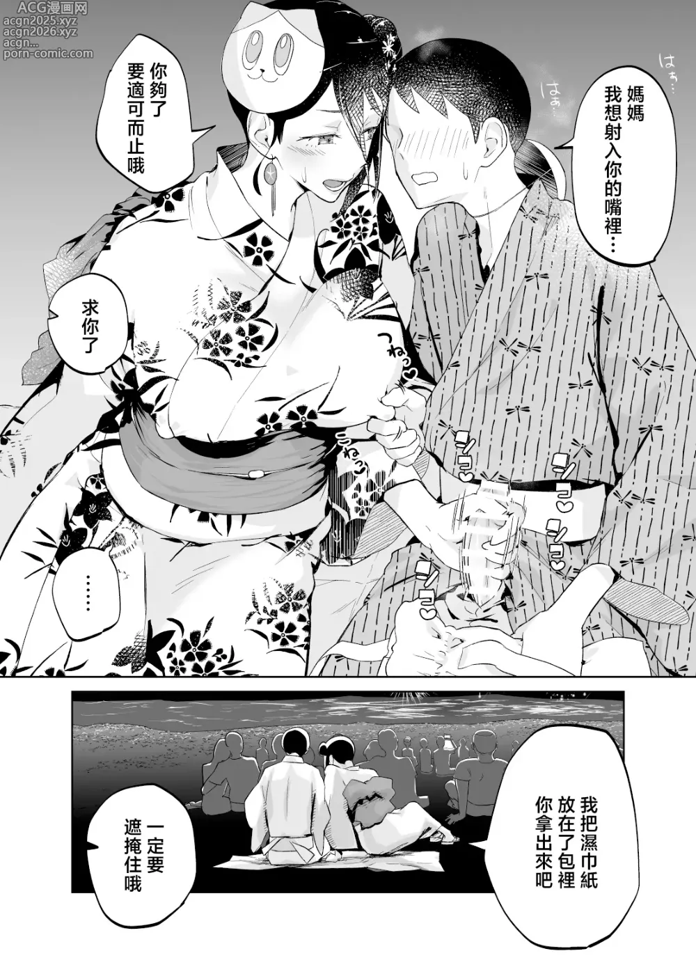 Page 23 of doujinshi Kaa-san, tukiaxtu te- yukata no ran～