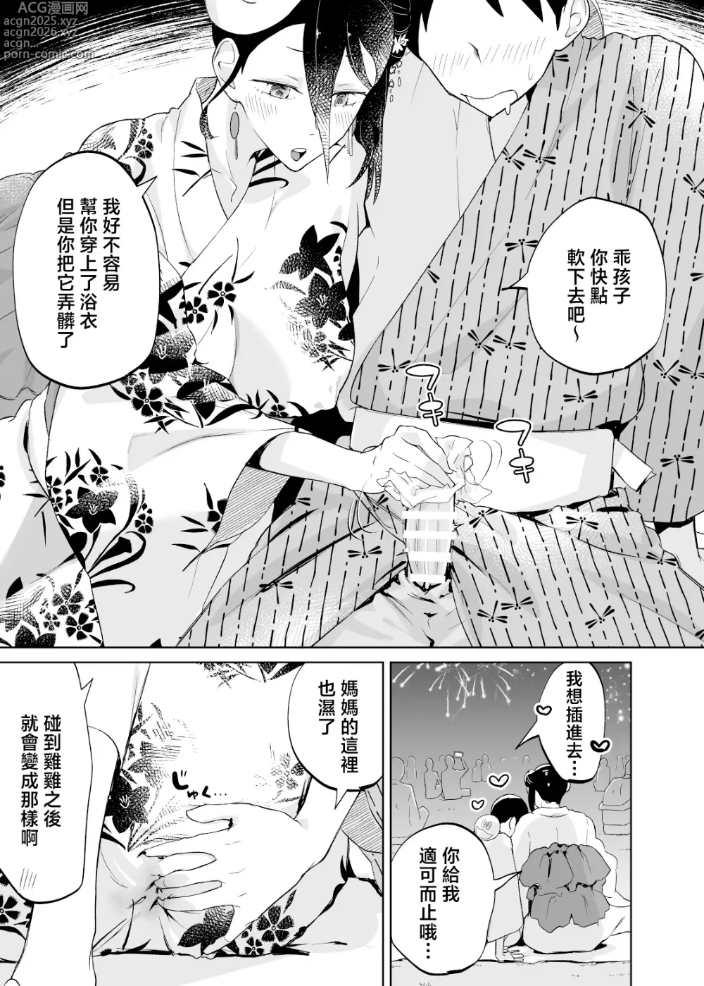 Page 27 of doujinshi Kaa-san, tukiaxtu te- yukata no ran～