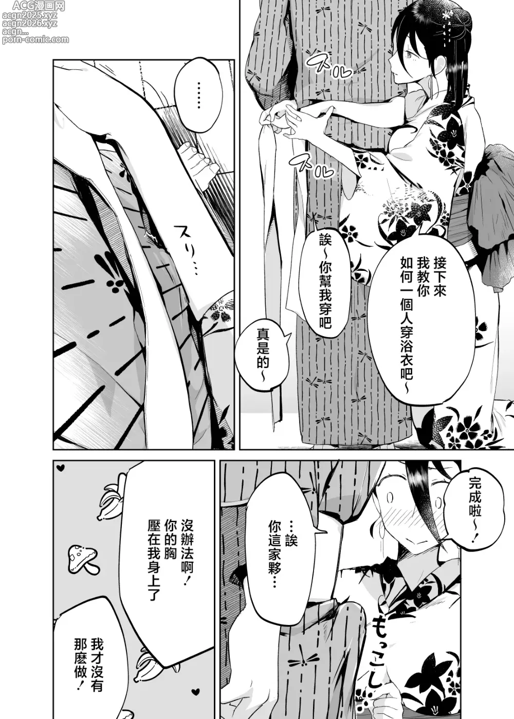 Page 4 of doujinshi Kaa-san, tukiaxtu te- yukata no ran～