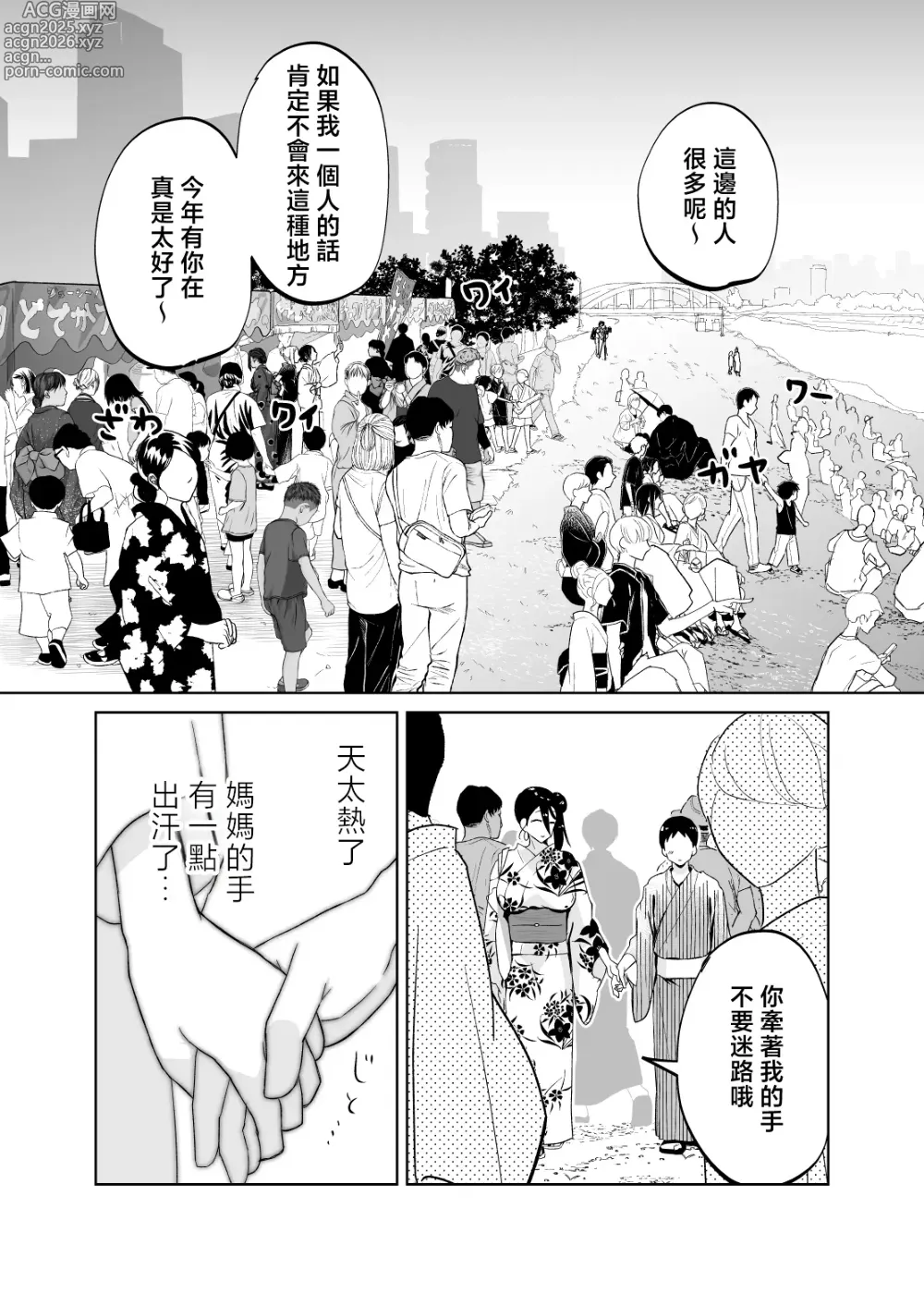 Page 7 of doujinshi Kaa-san, tukiaxtu te- yukata no ran～