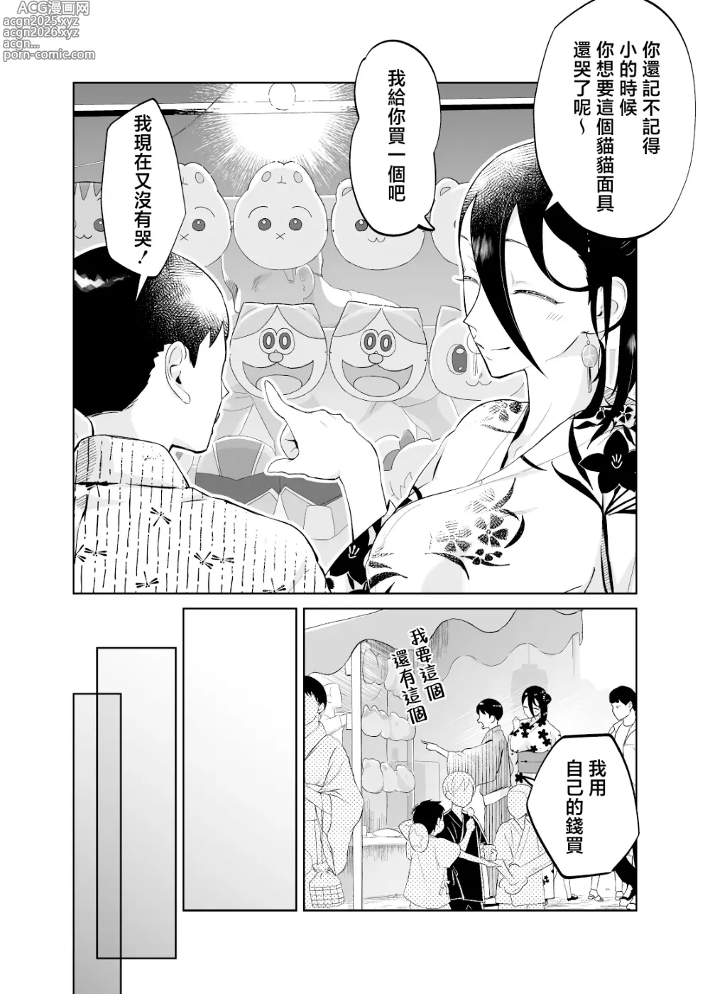 Page 8 of doujinshi Kaa-san, tukiaxtu te- yukata no ran～