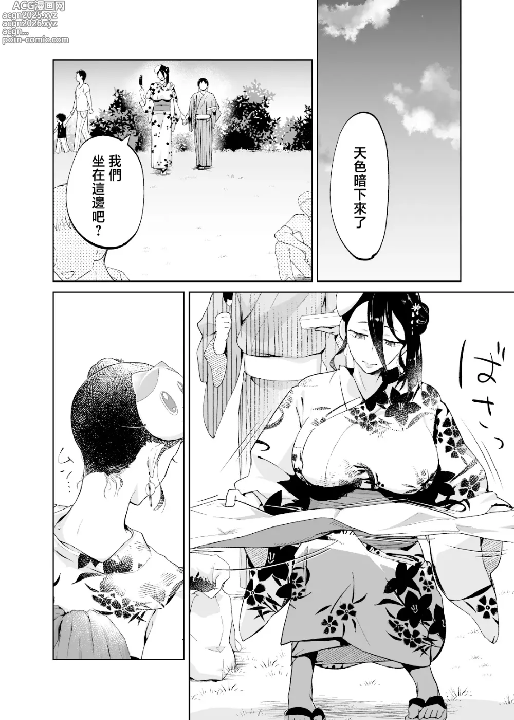 Page 9 of doujinshi Kaa-san, tukiaxtu te- yukata no ran～