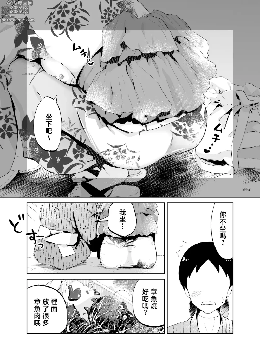 Page 10 of doujinshi Kaa-san, tukiaxtu te- yukata no ran～