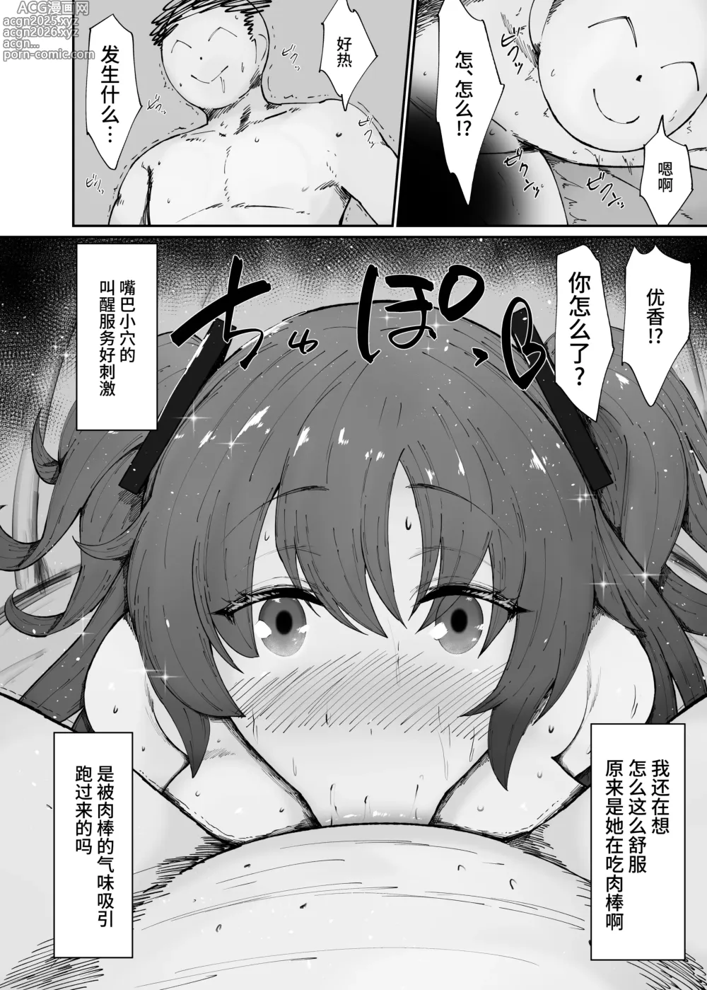 Page 20 of doujinshi Dosukebe Niku Ningyou Chan no Tsukaikata 2