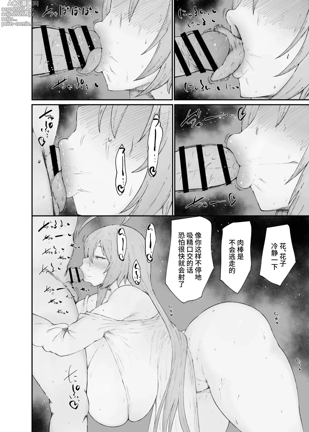 Page 8 of doujinshi Dosukebe Niku Ningyou Chan no Tsukaikata 2