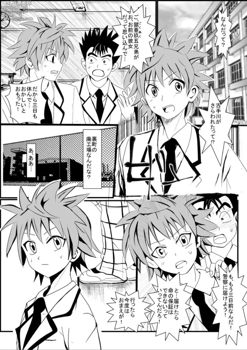 Page 2 of doujinshi Rachiraretatte Hontou desu ka? - Trouble Madness Episode II