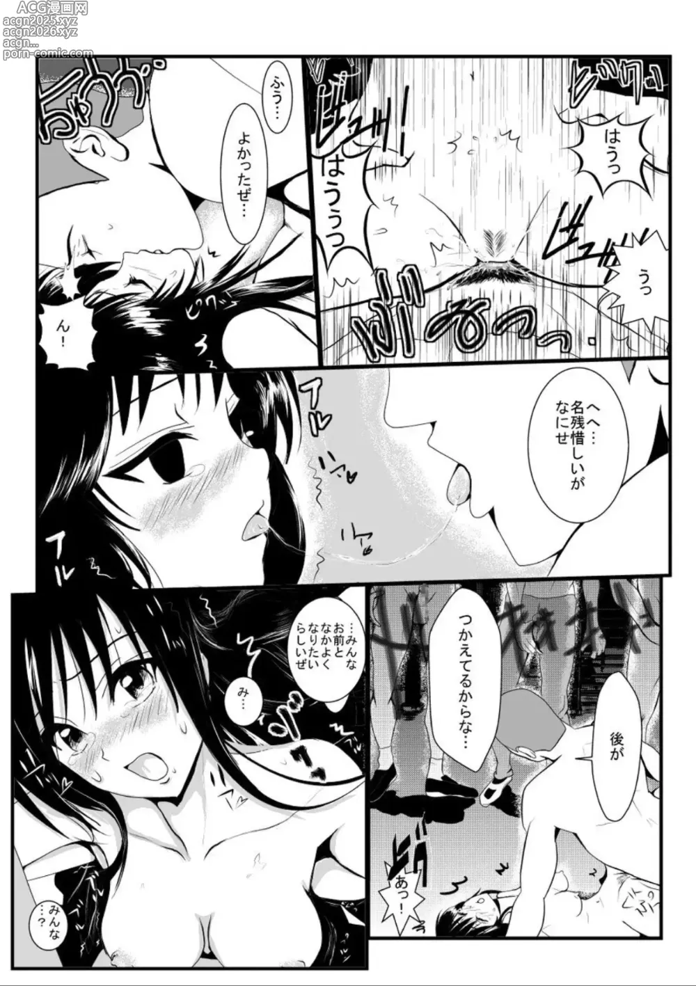 Page 14 of doujinshi Rachiraretatte Hontou desu ka? - Trouble Madness Episode II