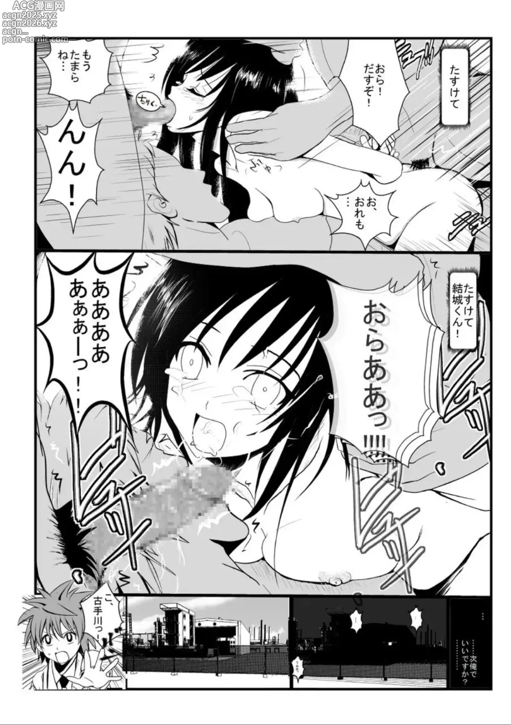 Page 19 of doujinshi Rachiraretatte Hontou desu ka? - Trouble Madness Episode II