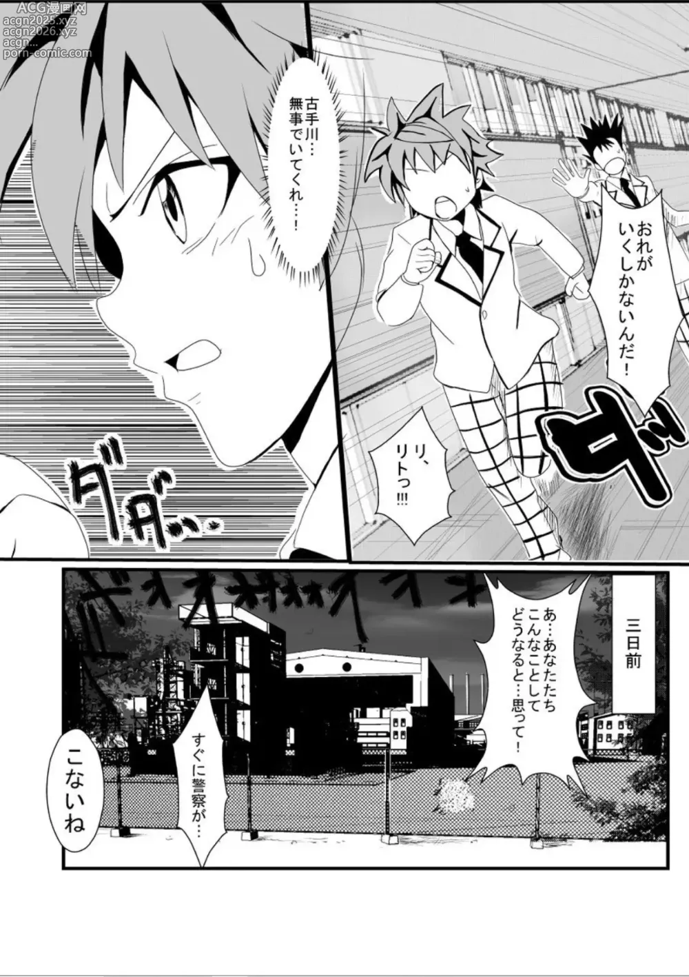 Page 3 of doujinshi Rachiraretatte Hontou desu ka? - Trouble Madness Episode II