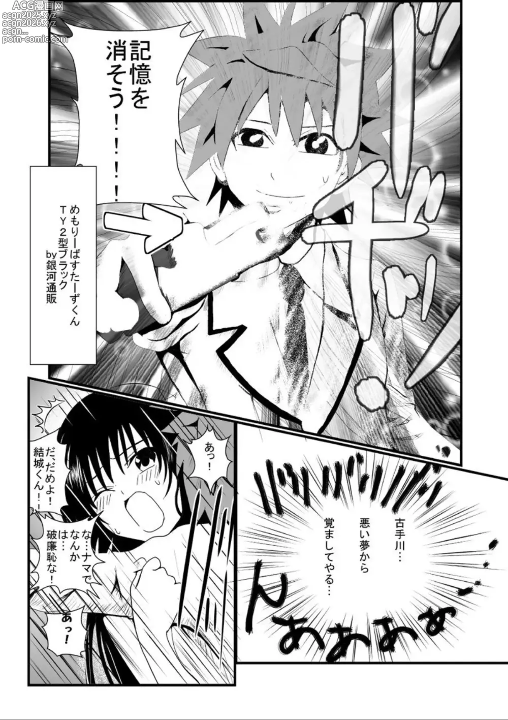 Page 21 of doujinshi Rachiraretatte Hontou desu ka? - Trouble Madness Episode II