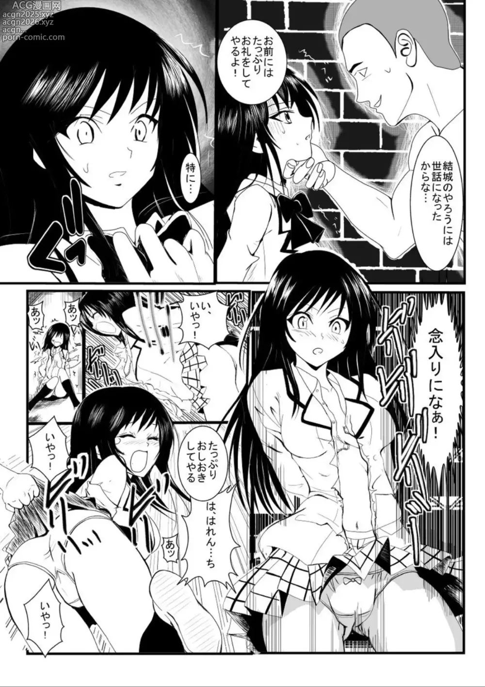 Page 5 of doujinshi Rachiraretatte Hontou desu ka? - Trouble Madness Episode II