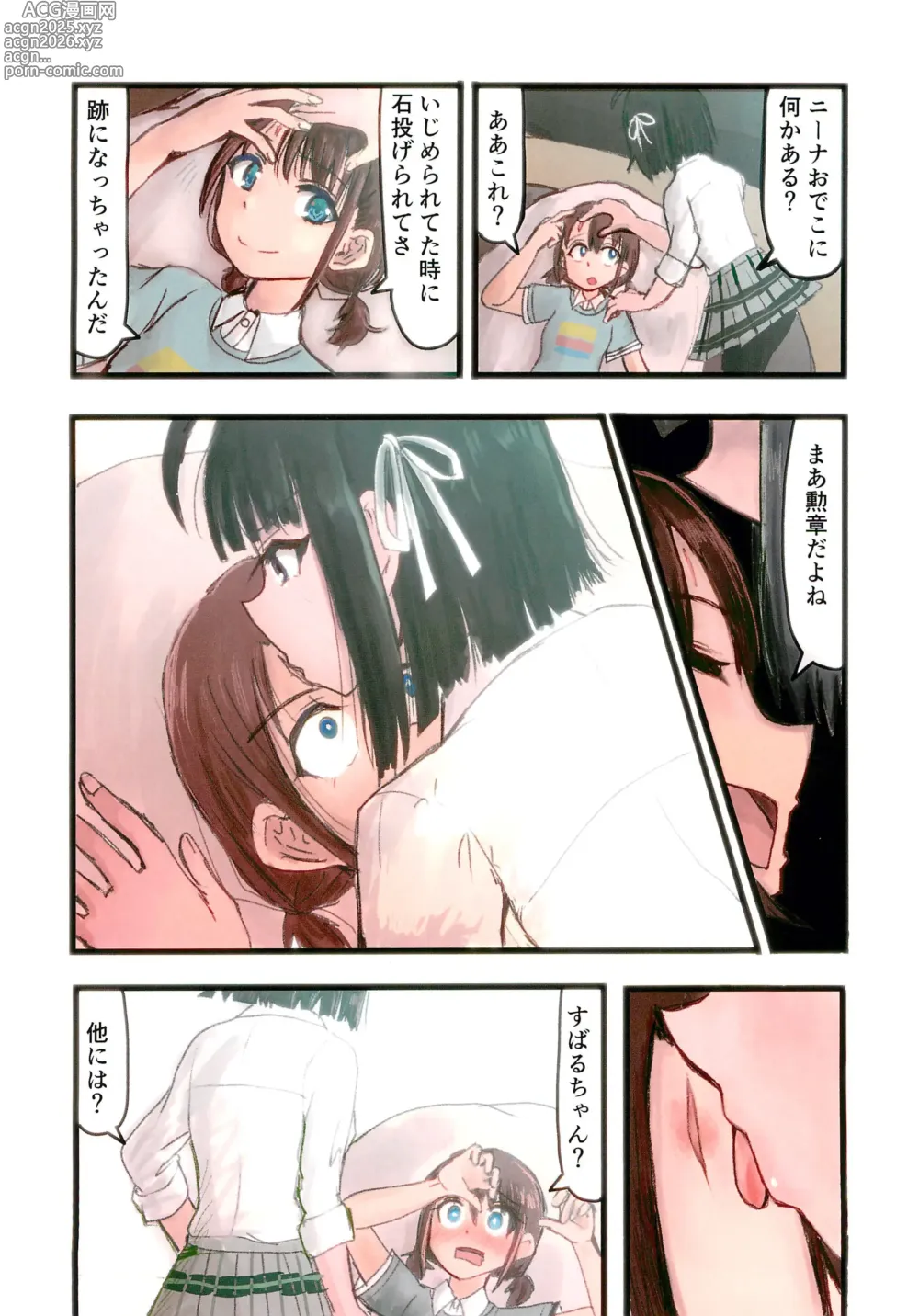 Page 2 of doujinshi Ato