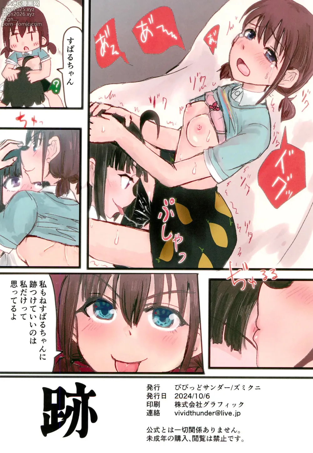 Page 8 of doujinshi Ato