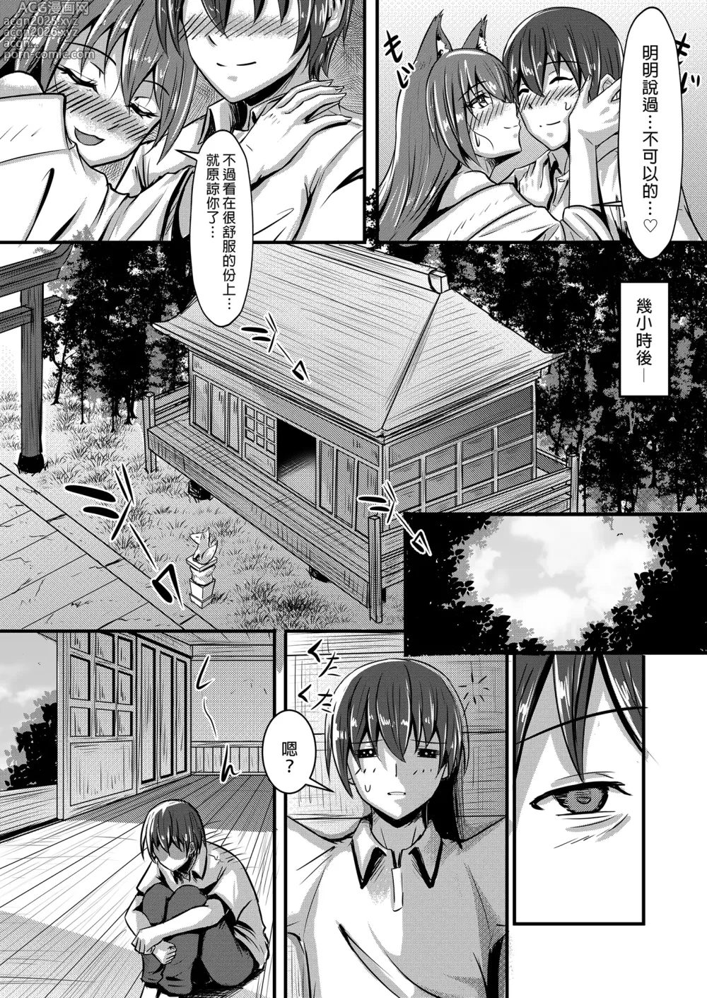 Page 24 of doujinshi 狐狸新娘～神明化為女友和我愛愛!? (decensored)