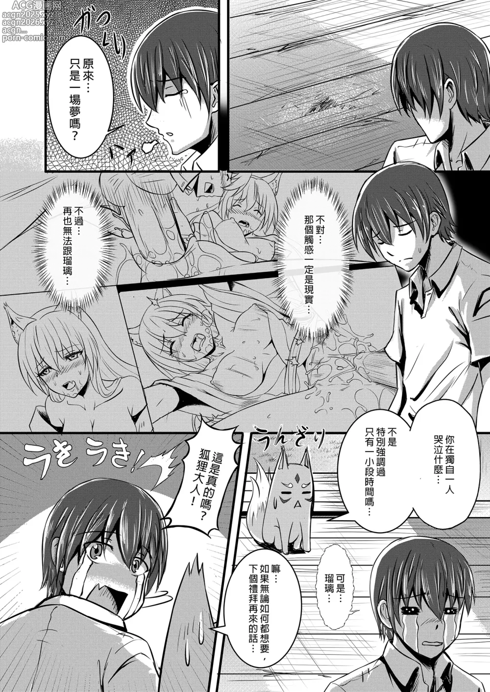 Page 25 of doujinshi 狐狸新娘～神明化為女友和我愛愛!? (decensored)