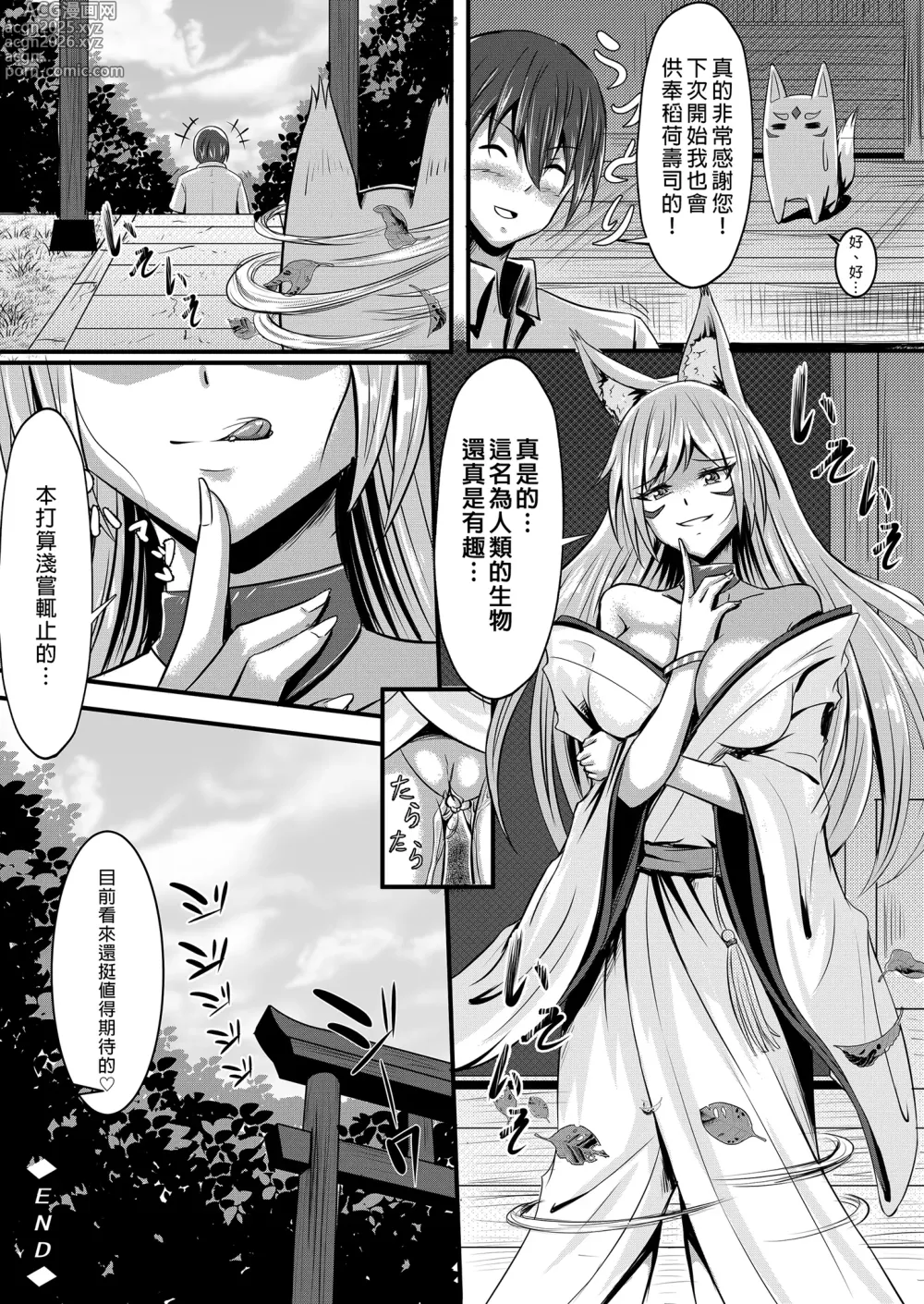 Page 26 of doujinshi 狐狸新娘～神明化為女友和我愛愛!? (decensored)