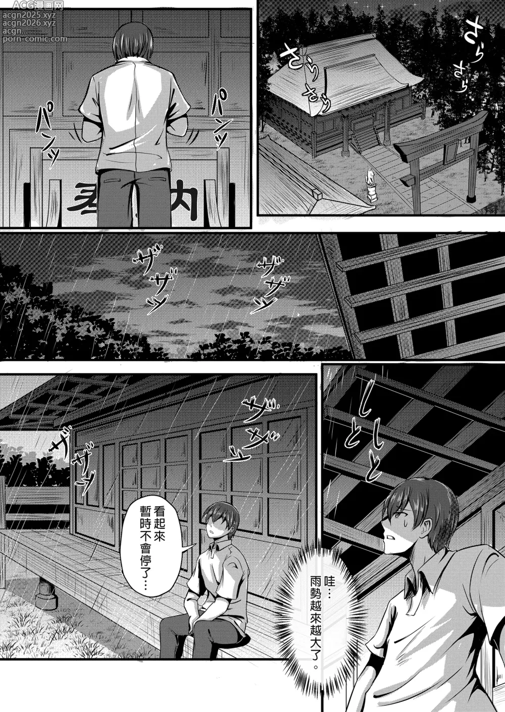 Page 4 of doujinshi 狐狸新娘～神明化為女友和我愛愛!? (decensored)