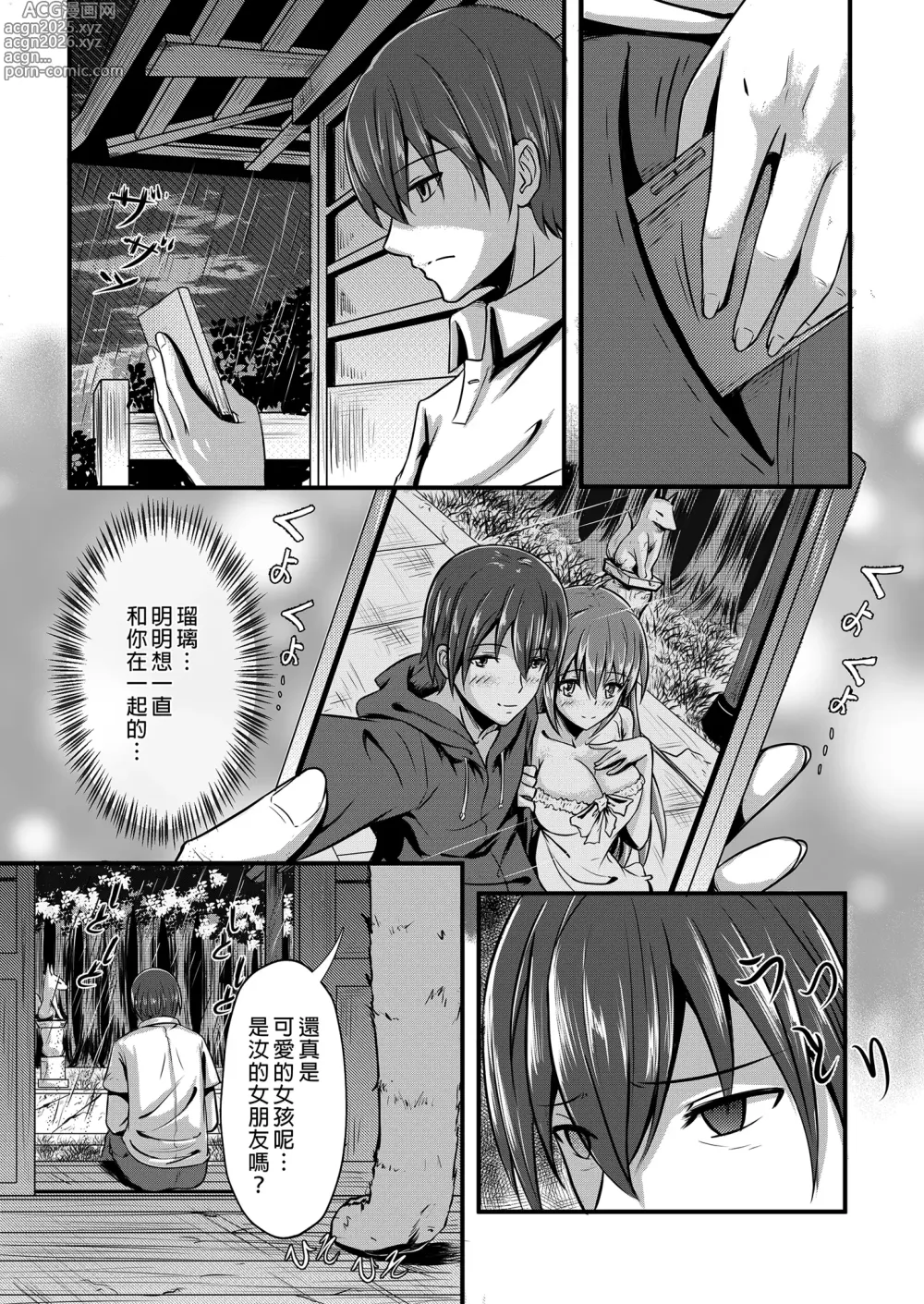 Page 5 of doujinshi 狐狸新娘～神明化為女友和我愛愛!? (decensored)