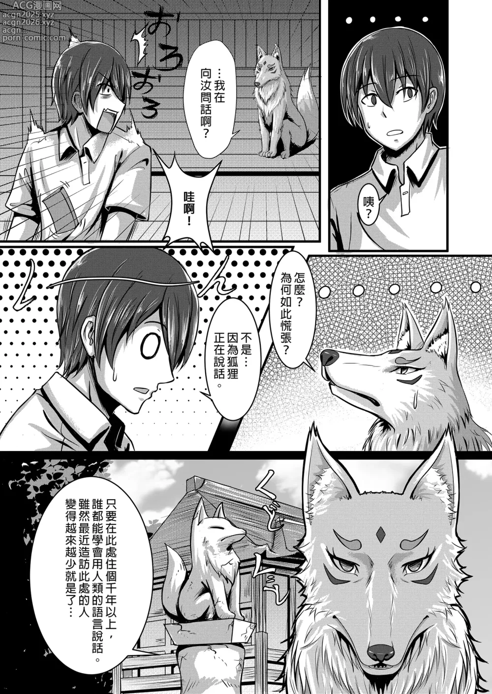 Page 6 of doujinshi 狐狸新娘～神明化為女友和我愛愛!? (decensored)